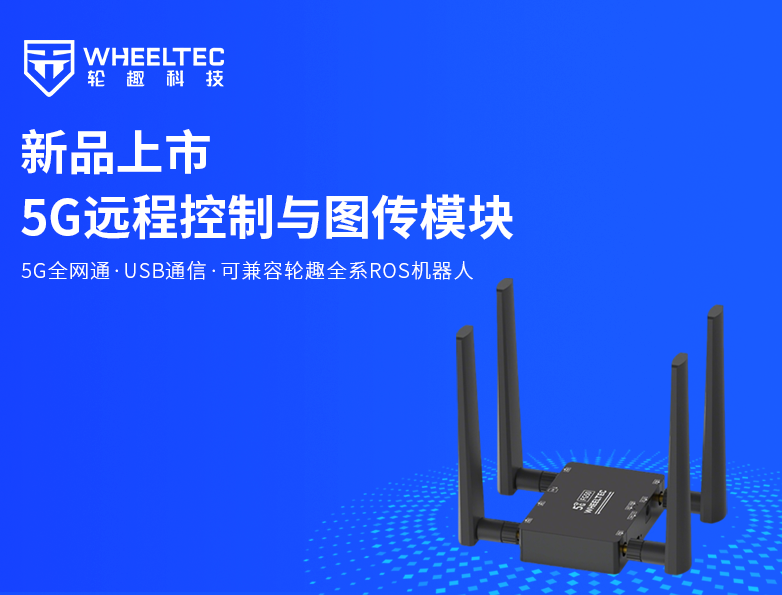 【新品上视卓扑睿德州游戏官网全新推出5G远程节造与图传模？？？？？？，，，，，，，，标配CNC金属表壳，，，，，，，，支持5G全网通，，，，，，，，低时延高清图传，，，，，，，，轻松实现超视距作业